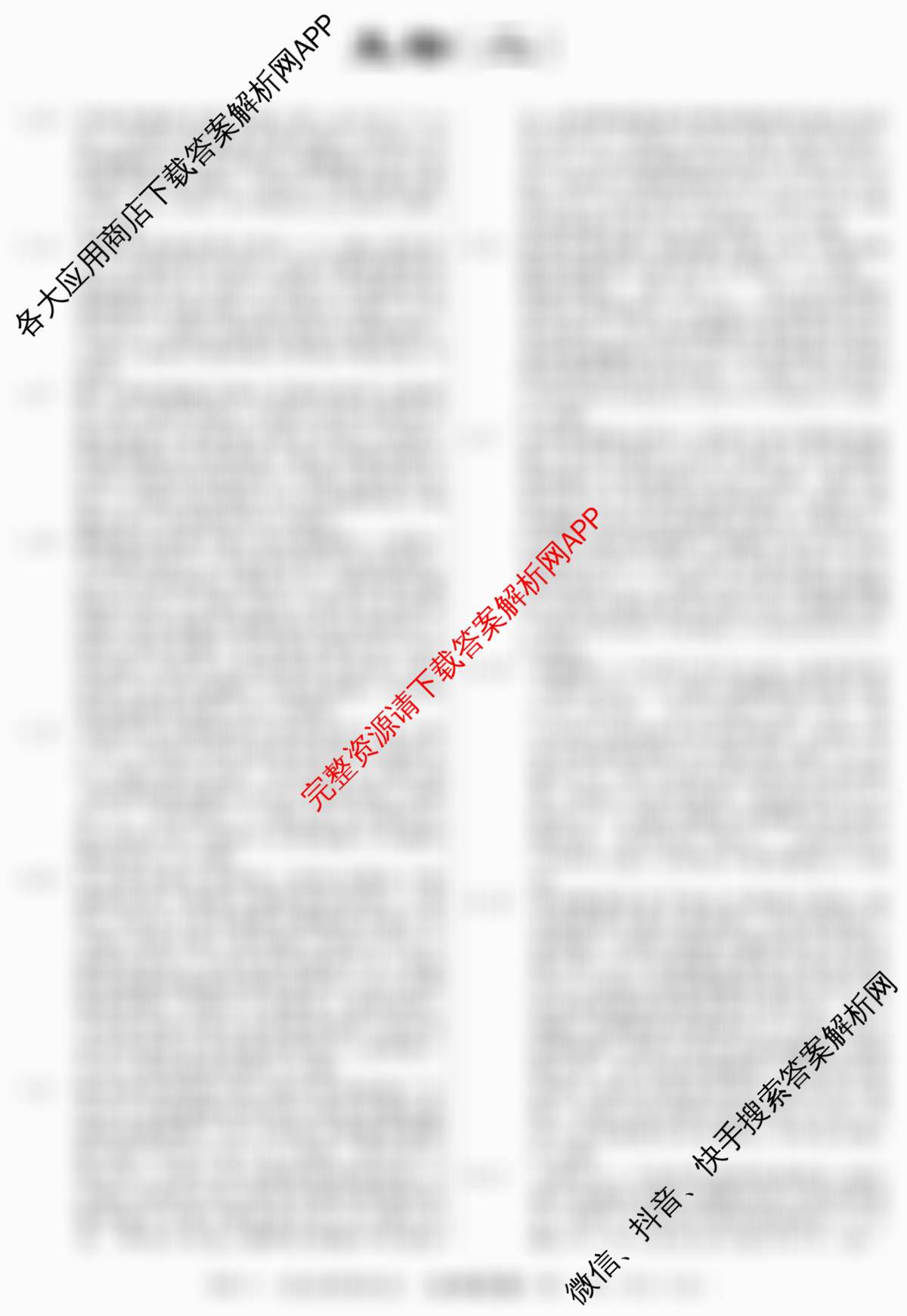 2026年普通高等学校招生统一考试最新模拟卷(二)2试卷及答案汇总: 含地理(CQX6)、物理(新S6J)、历史(新S6J)试卷解析生物答案