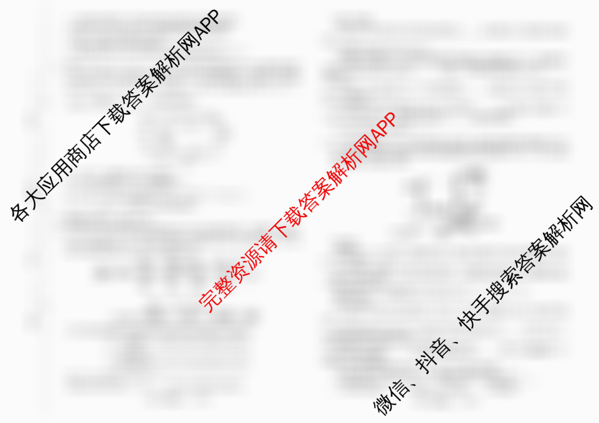 天舟高考衡中同卷2026年普通高等学校招生全国统一考试模拟信息卷(一)1各科答案及试卷（24科全）化学试题