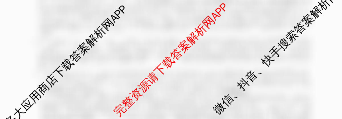 2026普通高等学校招生全国统一考试冲刺押题卷(四)4各科答案及试卷（16科全）政治试题