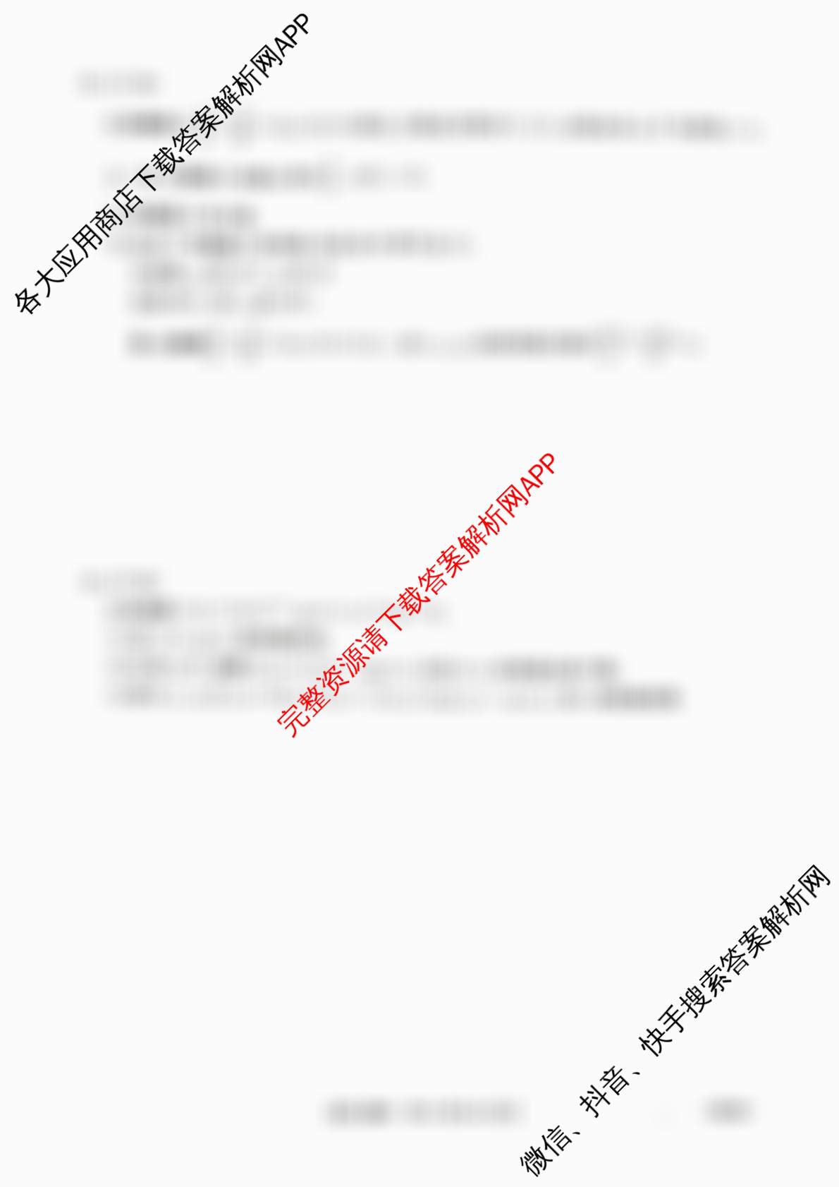 [百万联考]黑吉辽蒙2026届高三4月考试[HJLM](4.7)各科答案及试卷: 含化学、物理、生物试卷解析数学试题