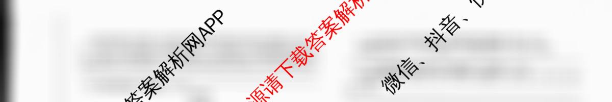 甘肃省2025-2026学年度第一学期周期学业能力评鉴(C)九年级(期中)各科答案及试卷(含历史 道德与法治 语文等)语文试题 甘肃省2025-2026学年度第一学期周期学业能力评鉴(C)九年级(期中)各科答案及试卷(含历史 道德与法治 语文等)语文试题