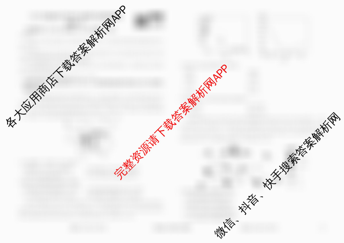 衡水金卷先享题调研卷2026年普通高等学校招生全国统一考试模拟试题(三)3各科答案及试卷（含历史(HU)、政治(MH)、生物(FJ)等91份）地理试题