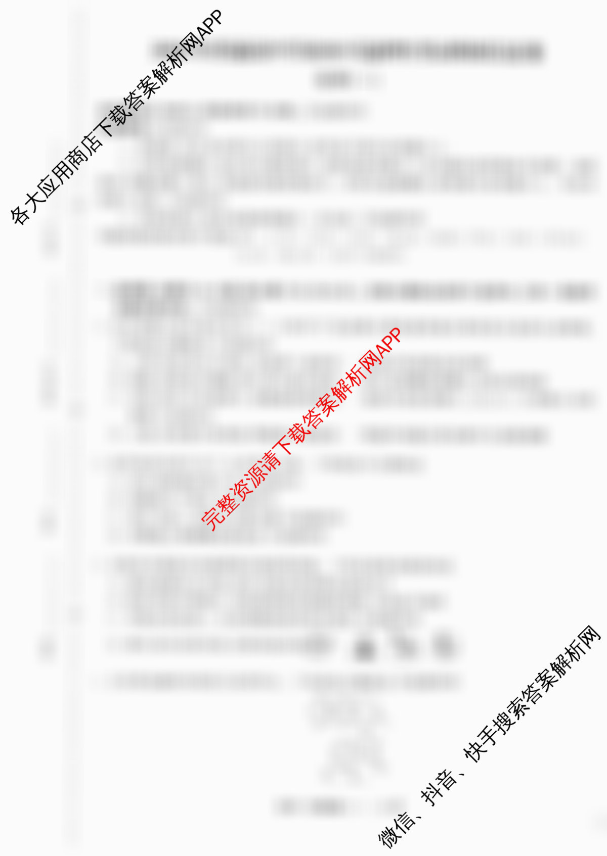天舟高考衡中同卷2026年普通高等学校招生全国统一考试模拟信息卷(一)1各科答案及试卷（含化学(JY)、英语(通用版)、语文(通用版)等35份）化学试题