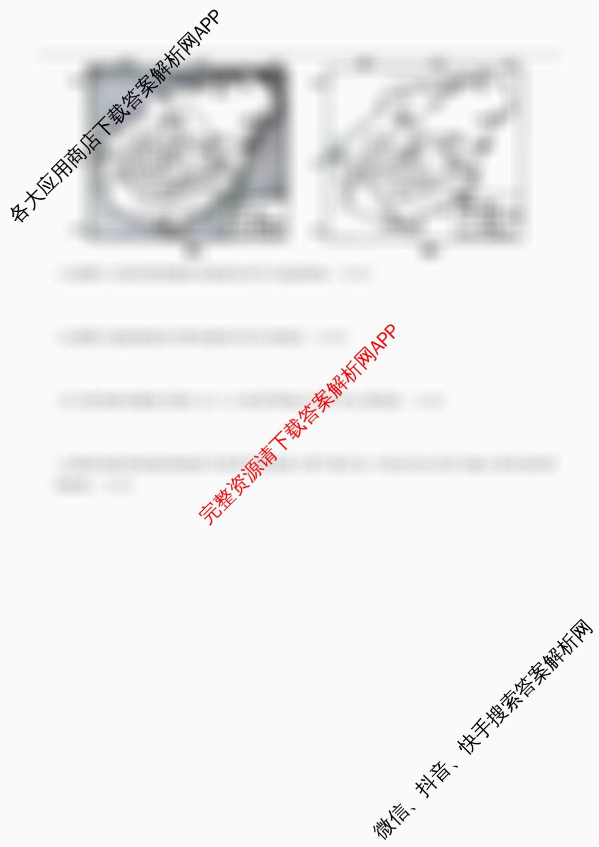 巴蜀中学2026届高考适应性月考卷(二)(黑黑黑白黑白白黑)各科答案及试卷(已更新化学 地理 数学等9份)地理试题