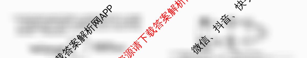 真题密卷2025-2026学年度备考信息导航演练(一)1各科答案及试卷（含化学(6) 政治(2) 语文(B)等）生物试题