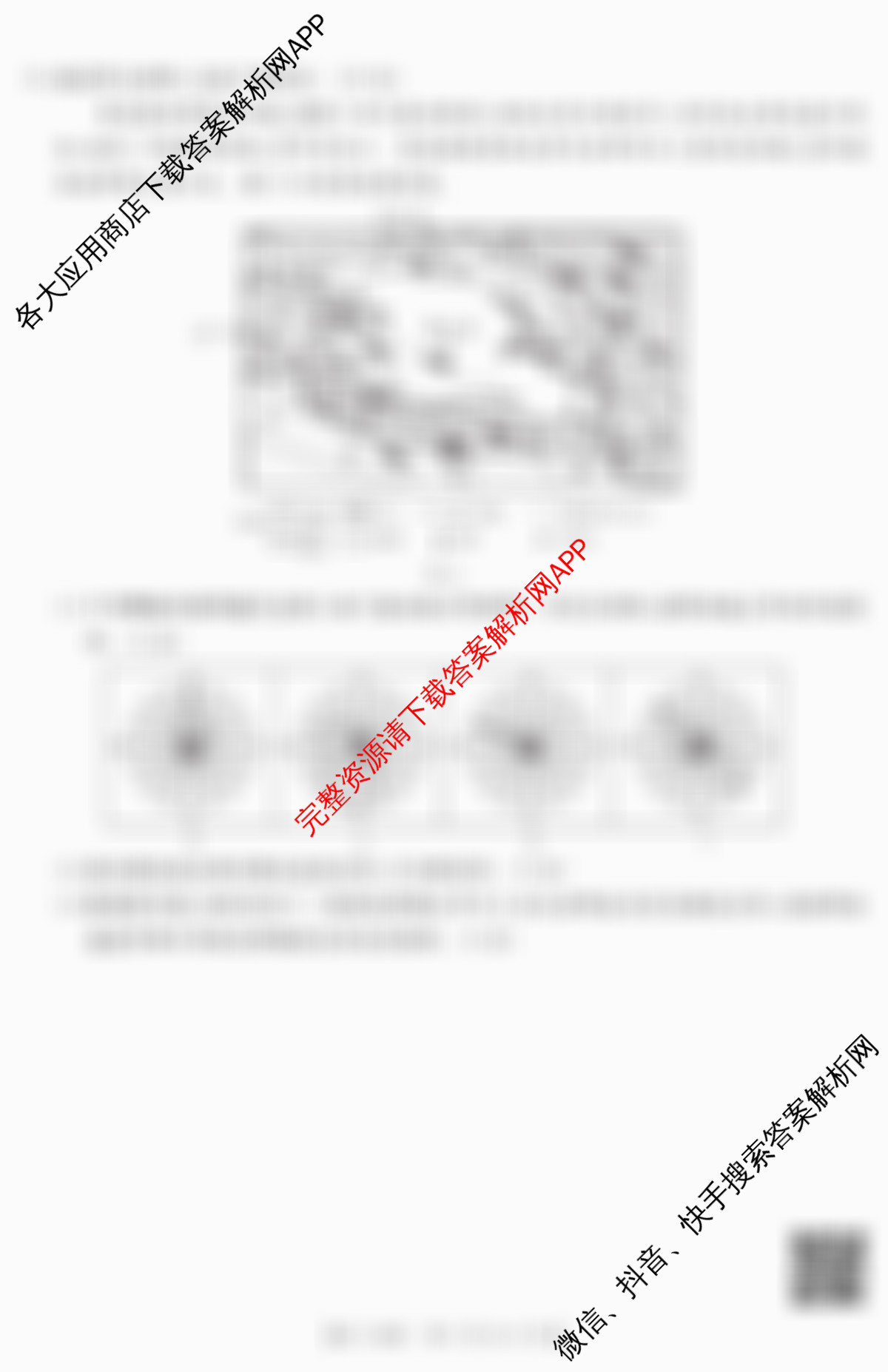 2024年三新协同教研共同体高三联考(12.19-20)各科答案及试卷（27科全）地理试题