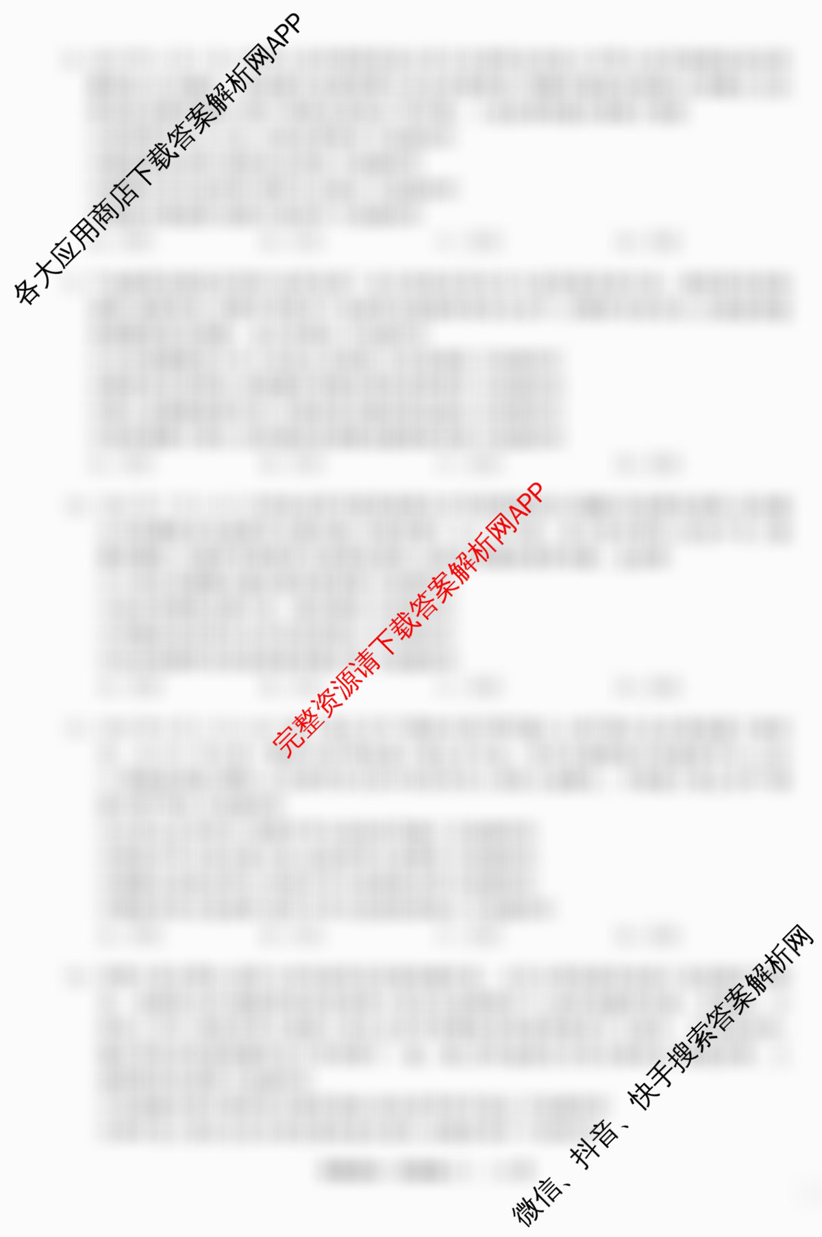 天舟高考衡中同卷2026年普通高等学校招生全国统一考试模拟信息卷(二)2（35科全）政治试题