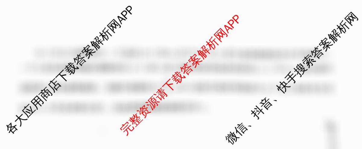 2026年陕西省高考适应性检测(一)各科答案及试卷（含语文 数学 政治等）物理试题