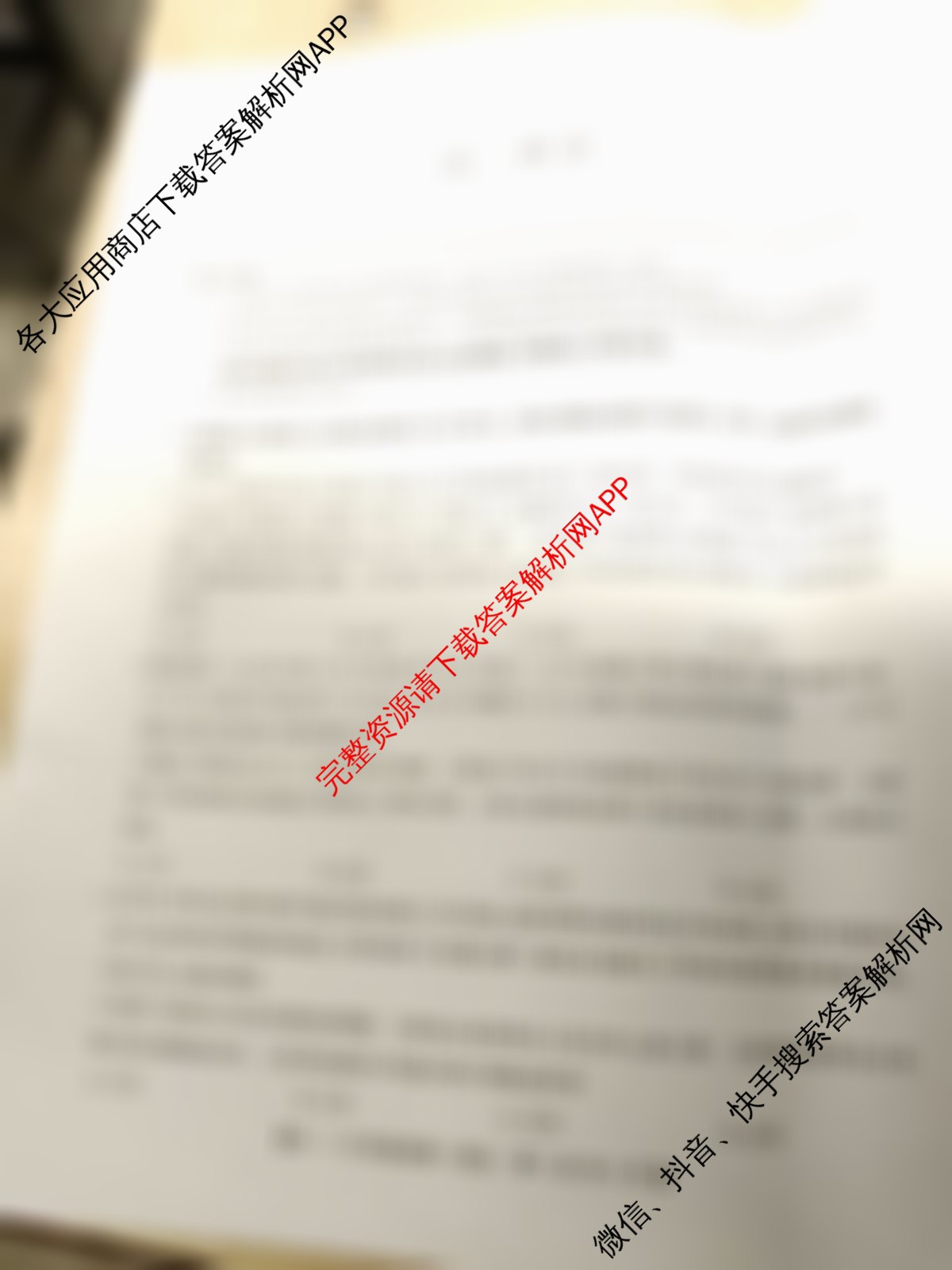 九师联盟2024-2025学年度高一4月质量检测各科答案及试卷（含历史、生物(A)、数学(ZZ)等）政治试题