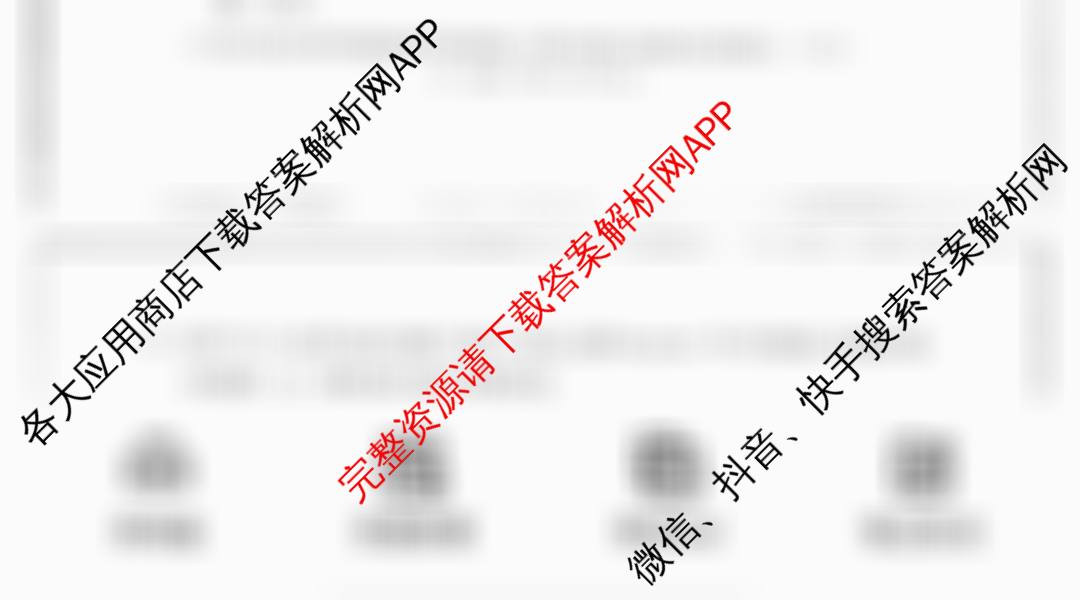 2024学年第二学期杭州市高一年级教学质量检测(期末考试)各科答案及试卷: 含化学 政治 生物试卷解析政治试题