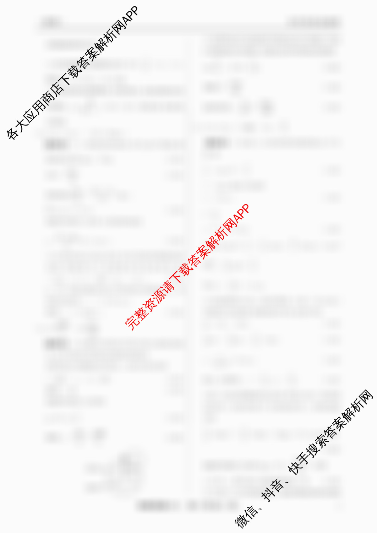 衡水真题密卷2025-2026学年度综合能力调研检测(六)6各科答案及试卷: 含化学(2)、数学(A)、生物(1)试卷解析物理答案