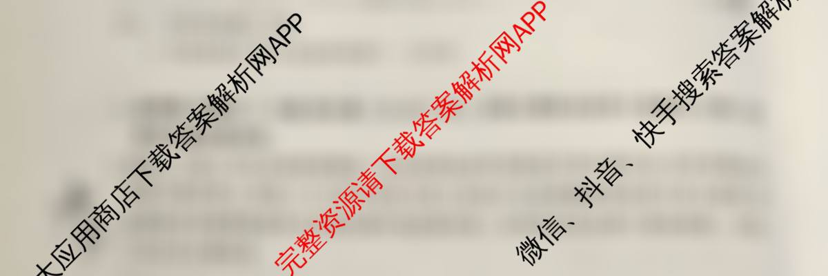 冲刺新高考2026届高考仿真模拟卷(T8)(三)3各科答案及试卷（含历史、物理(河北专版)、地理(河北专版)等20份）政治试题