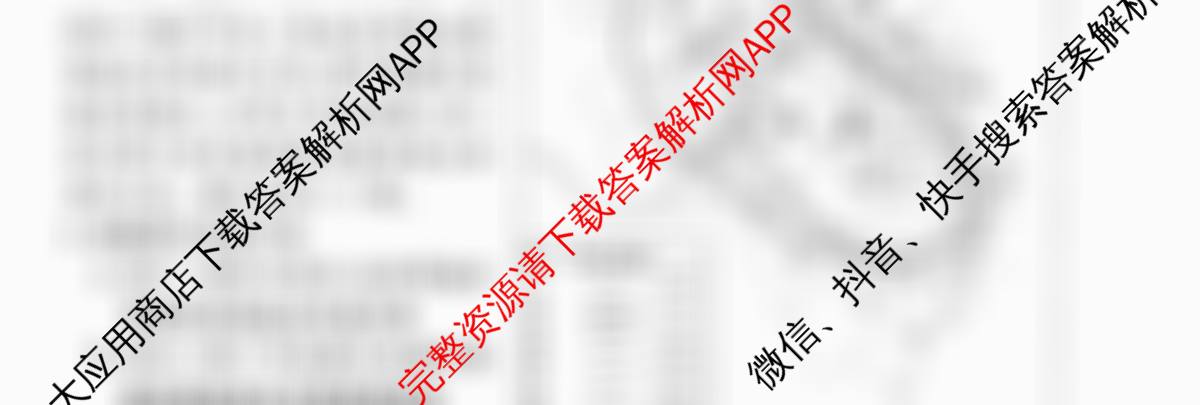 衡水金卷先享题调研卷2026年普通高等学校招生全国统一考试模拟试题(四)4各科答案及试卷(已更新地理(MH) 化学(L) 政治(HJ)等91份)地理试题