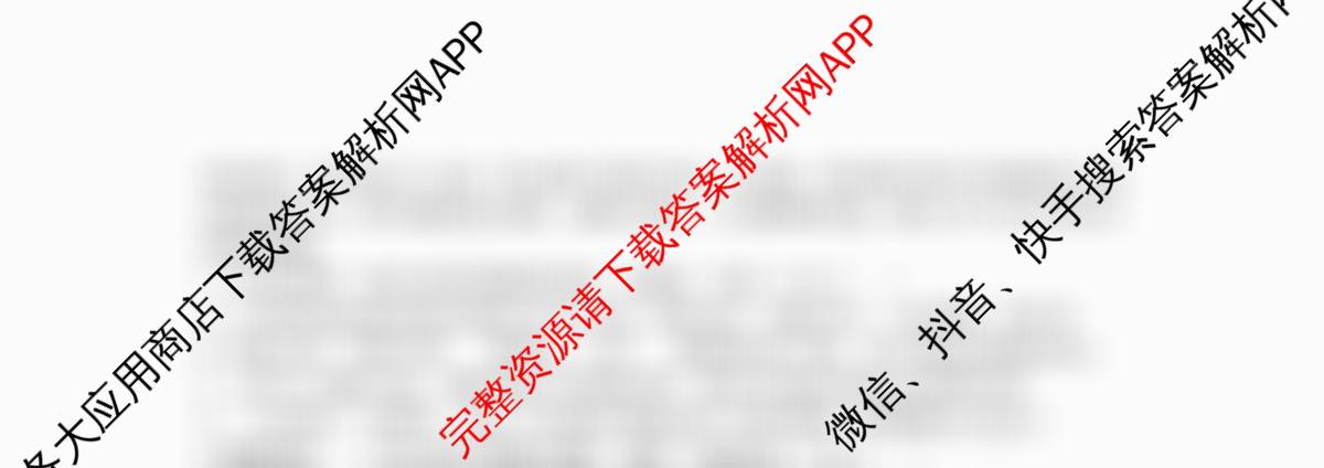 张家界市2024~2025学年第二学期高二期末考试各科答案及试卷（含化学(B卷) 地理(A卷) 数学等）语文试题