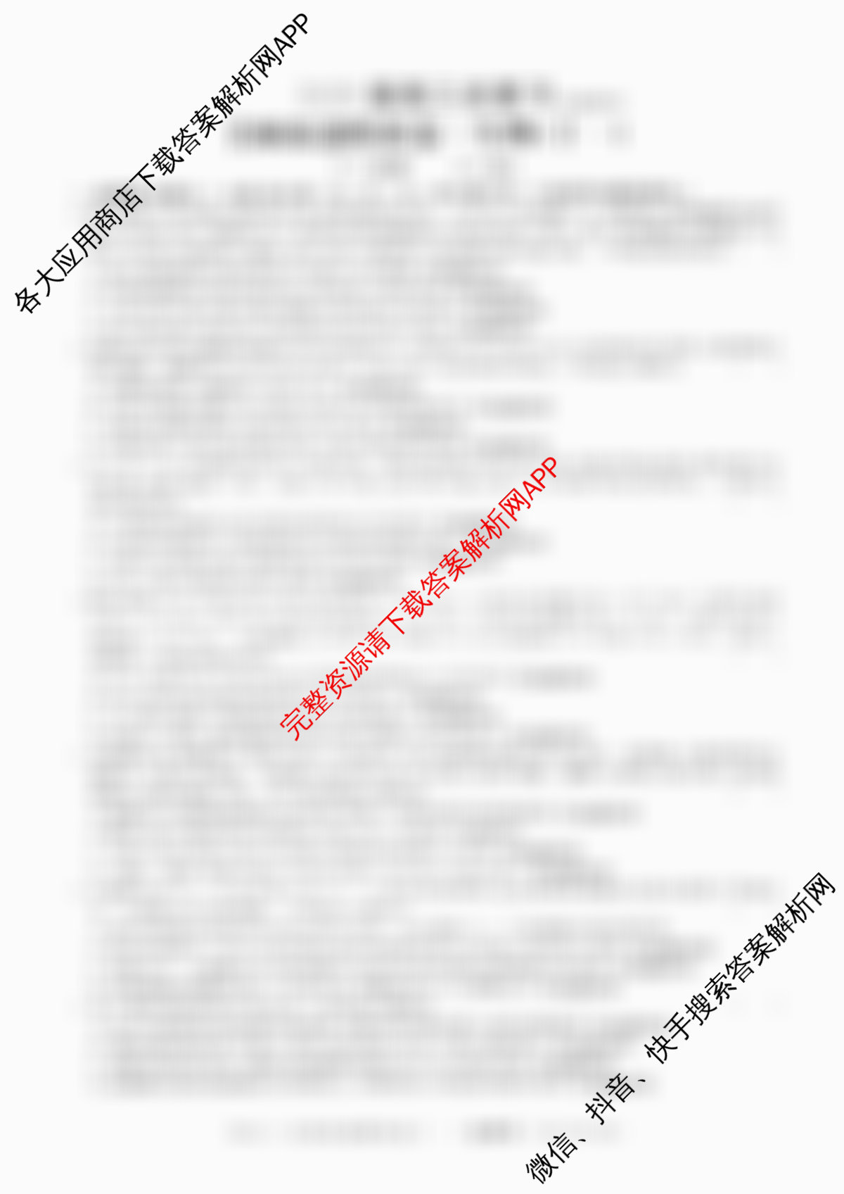 2026届高三总复习名师原创模拟(十一)11（含政治(XS6) 化学(XS6JG) 生物(HN6)等39份）生物试题