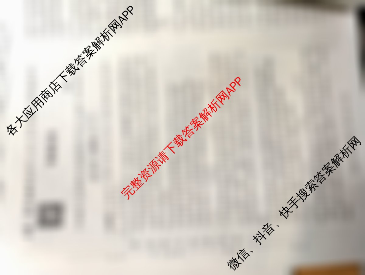 炎德英才大联考湖南师大附中2026届高三月考试卷(四)各科答案及试卷: 含日语 英语 语文试卷解析政治试题