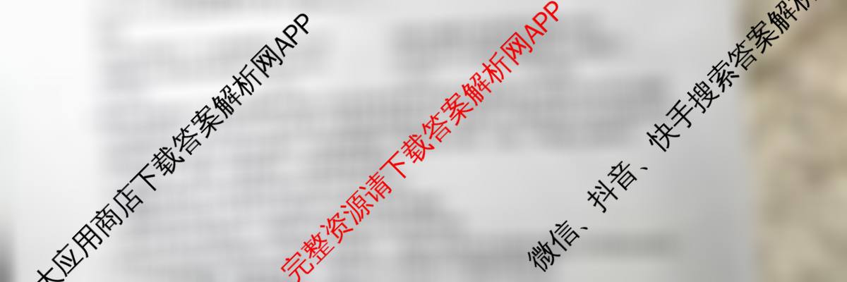 九师联盟2024-2025学年高二4月质量检测各科答案及试卷（含数学(ZZ)、数学(HN)、地理等）政治试题