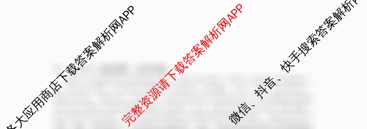 四川省资阳中学高中2023级第一次诊断性考试各科答案及试卷: 含化学、物理、语文试卷解析政治试题