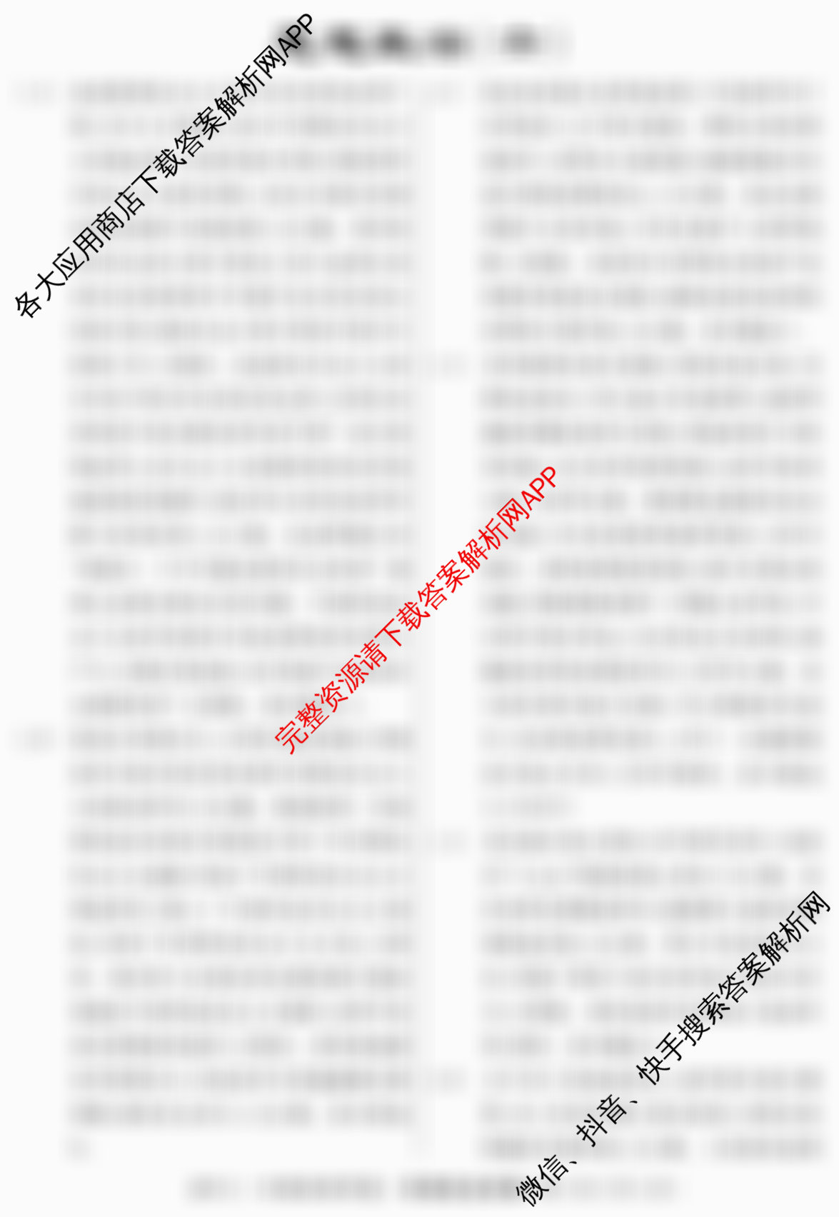 2026届冲刺调研押题实战演练(六)6: 含化学(XS6J) 地理(SD6) 生物(CQX6)试卷解析政治答案