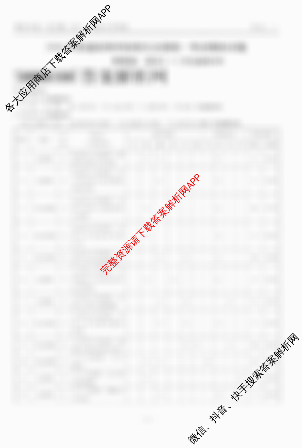 衡水金卷先享题夯基卷 2026年普通高等学校招生全国统一考试模拟 (一)1各科答案及试卷（33科全）语文答案