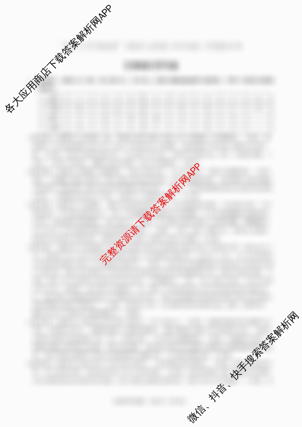 皖江名校联盟2025-2026学年高三质量检测[D-026]各科答案及试卷: 含生物、数学、政治试卷解析生物答案