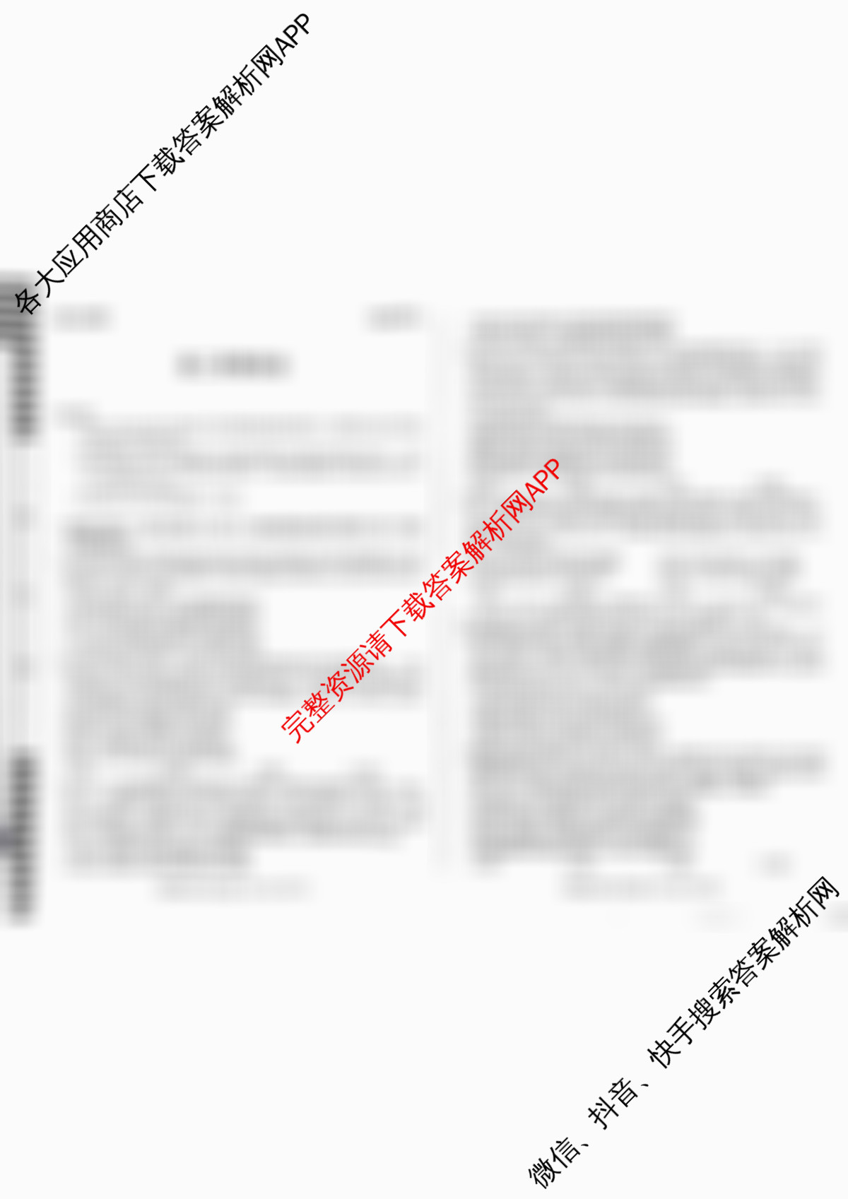  天一大联考安徽2025-2026高二年级12月阶段性检测(无标题)各科答案及试卷: 含地理 语文 数学(专版)试卷解析政治试题