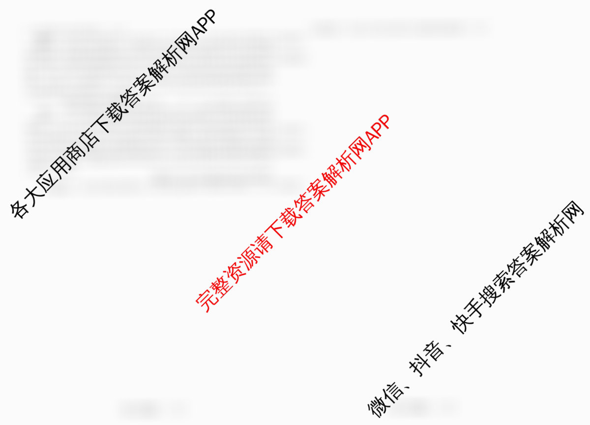 天舟高考衡中同卷2026年普通高等学校招生全国统一考试模拟信息卷(二)2各科答案及试卷（含政治(河南版)、文综(新疆版)、生物(湖北版)等）历史试题