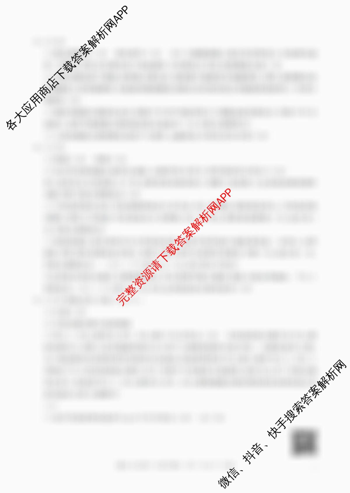 2024年三新协同教研共同体高三联考(12.19-20)各科答案及试卷（27科全）生物答案