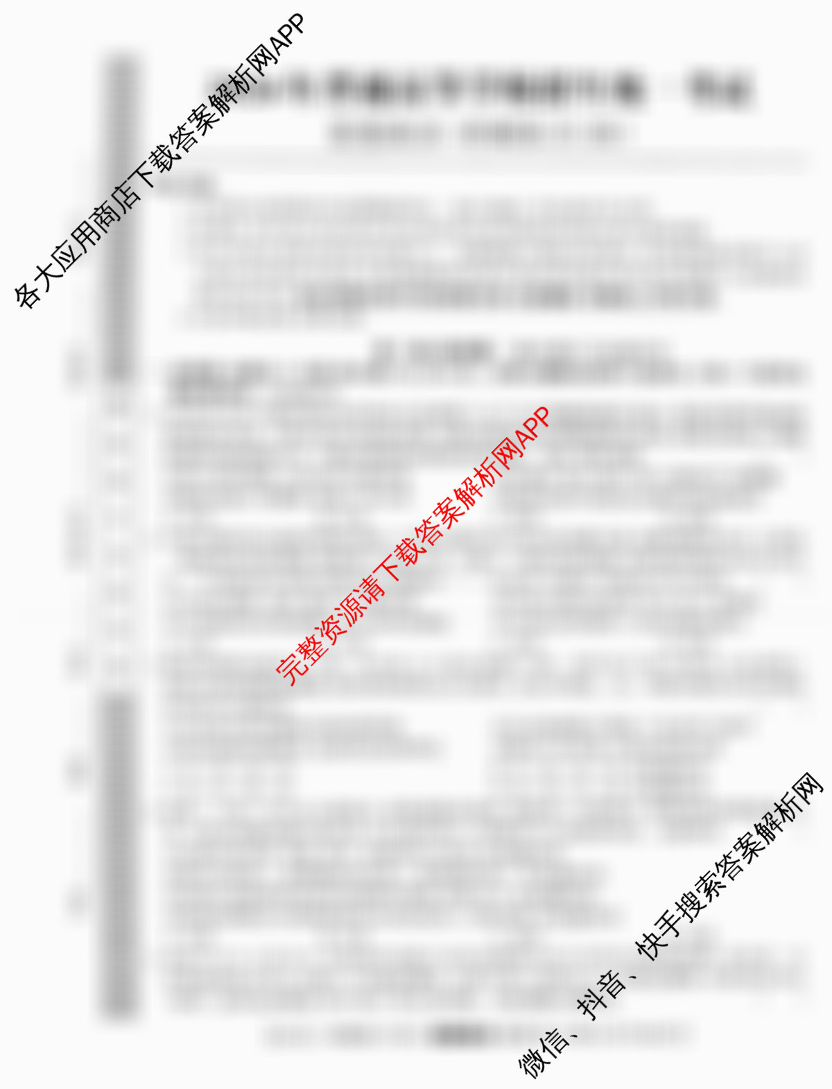 2026年普通高等学校招生统一考试JY高三冲刺练(四)(已更新历史(新高考·A) 地理(新高考·A) 语文(A区专用)等9份)政治试题
