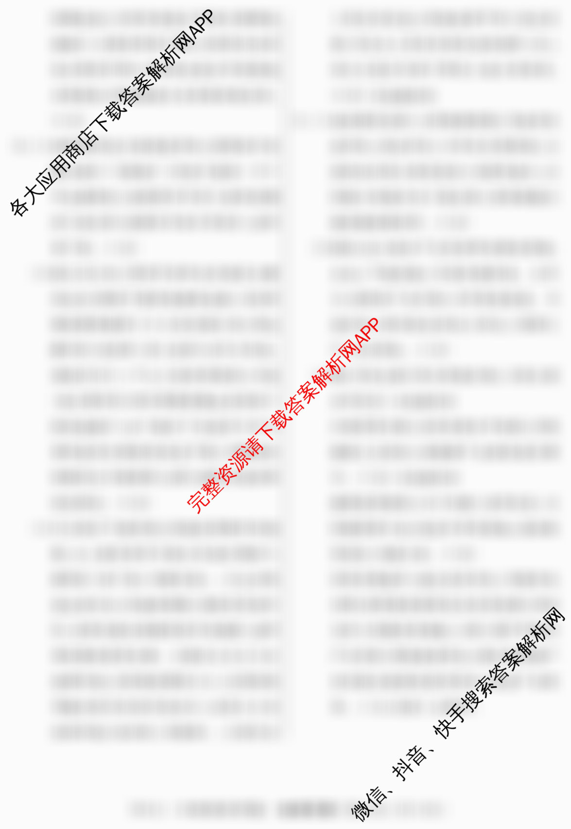 2026届冲刺调研押题实战演练(六)6: 含化学(XS6J) 地理(SD6) 生物(CQX6)试卷解析地理答案