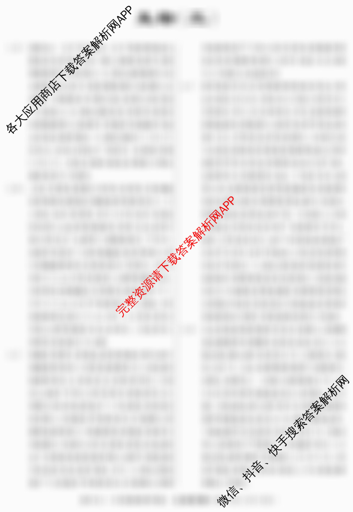 2026届冲刺调研押题实战演练(三)3各科答案及试卷: 含化学(XS6J) 化学(SD6) 生物(新S6J)试卷解析生物答案