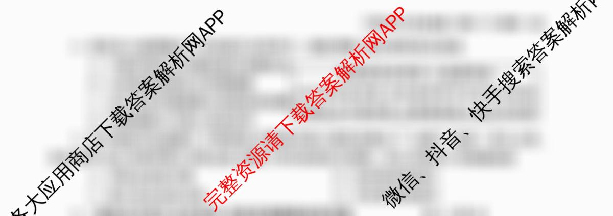 2025年陕西省初中学业水考试定心卷（11科全）历史试题