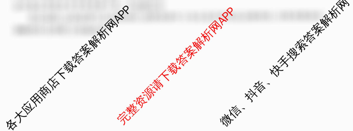 天舟高考衡中同卷2026年普通高等学校招生全国统一考试模拟信息卷(一)1各科答案及试卷（含化学(JY)、英语(通用版)、语文(通用版)等35份）文综试题