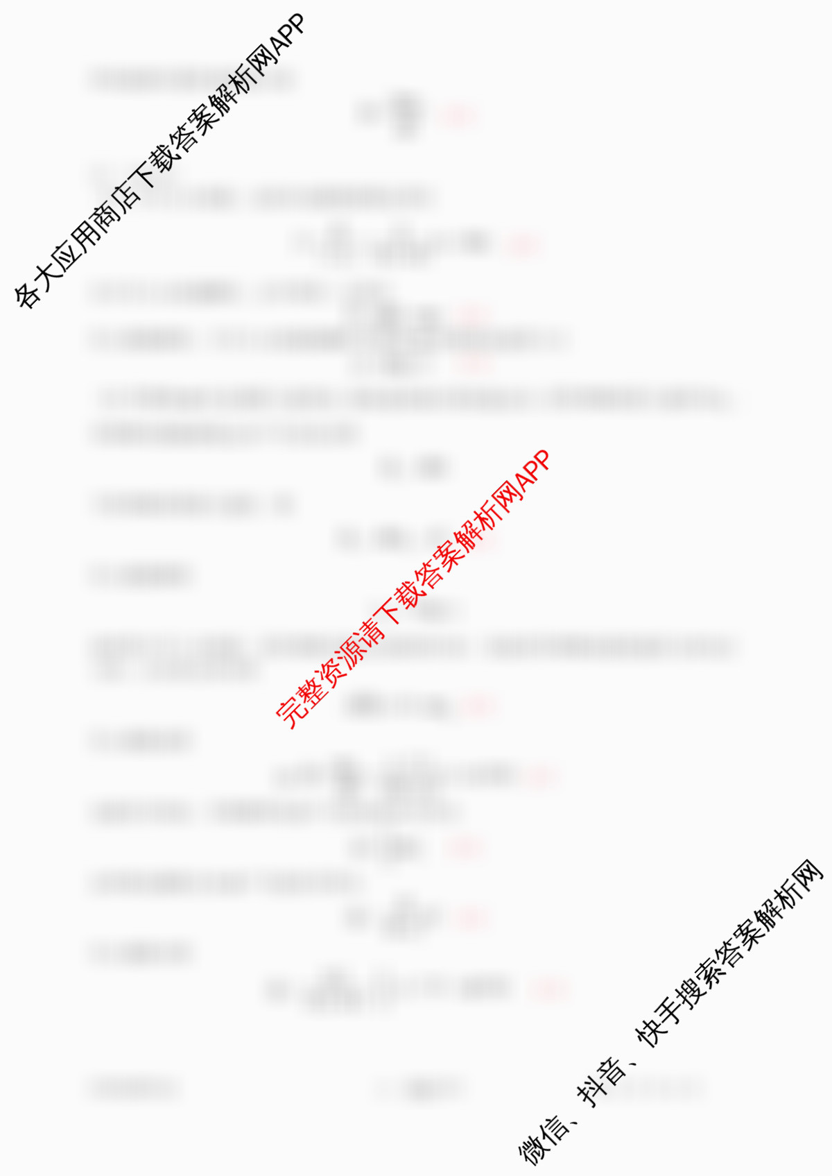 南开大学附属中学2026届上学期第一次阶段检测各科答案及试卷（含数学 语文 地理等）物理答案