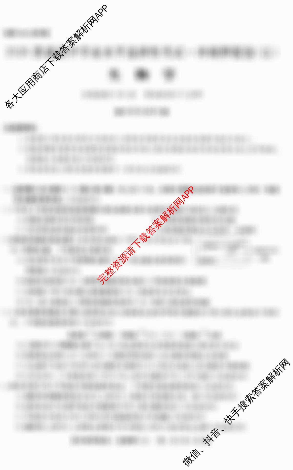 2026普通高等学校招生全国统一考试冲刺押题卷(五)5试卷及答案汇总（含生物(HBJ) 政治(C) 地理(HNY)等）生物试题