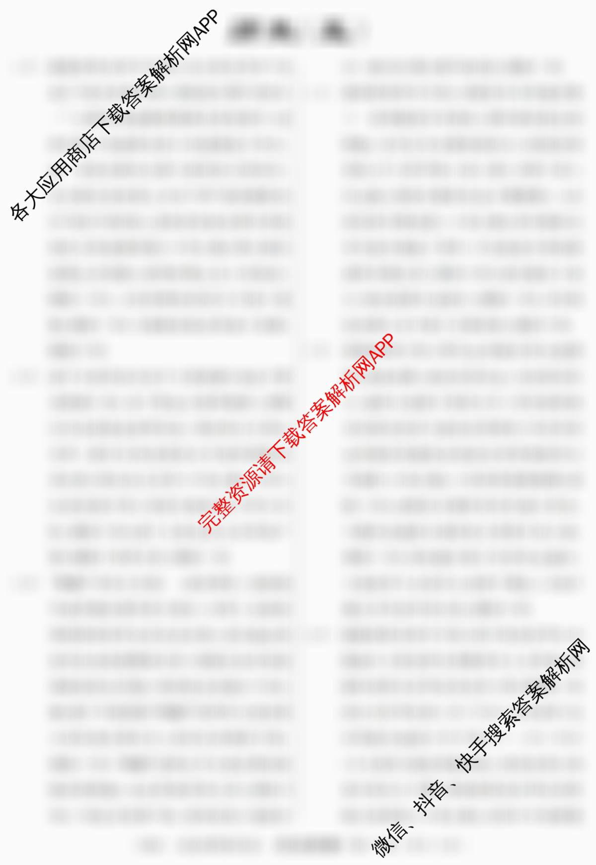 2026年普通高等学校招生统一考试最新模拟卷(五)5各科答案及试卷（40科全）历史答案