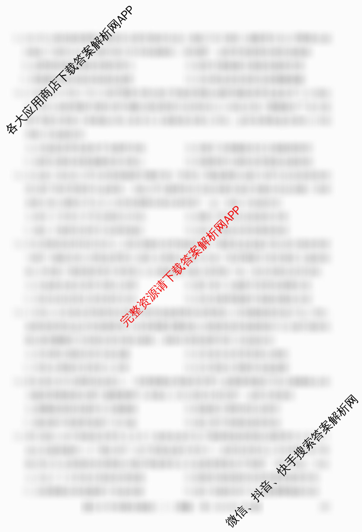 2026年全国高考冲刺压轴卷(二)2试卷及答案汇总（含地理(河北) 地理(B1) 语文等）历史试题