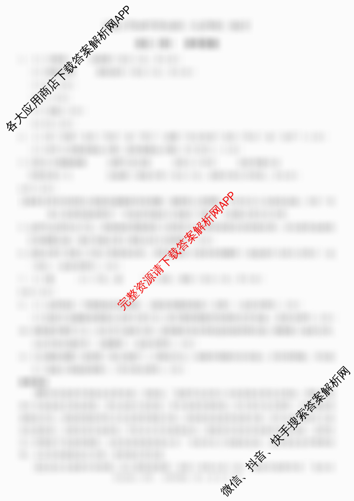 河北2026年初中毕业班(九年级)练(四)4各科答案及试卷（7科全）语文答案