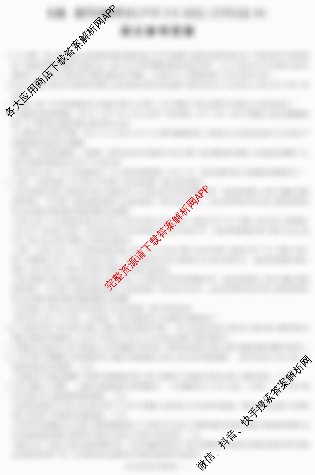 炎德英才大联考雅礼中学2026届高三月考试卷(四)各科答案及试卷（9科全）语文答案