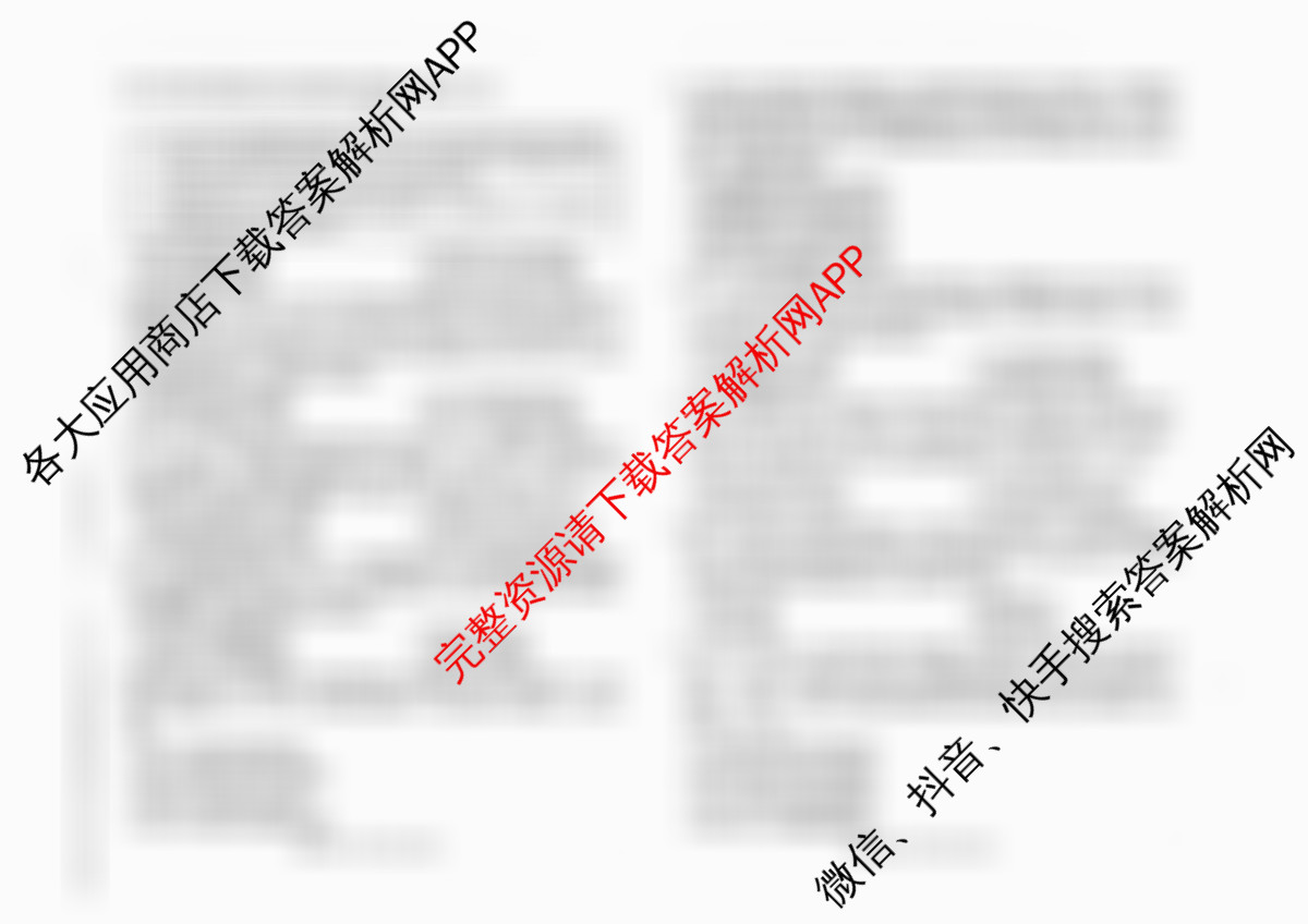 广西2026届高三开学考试(8.6)各科答案及试卷（含物理、数学、地理等）历史试题