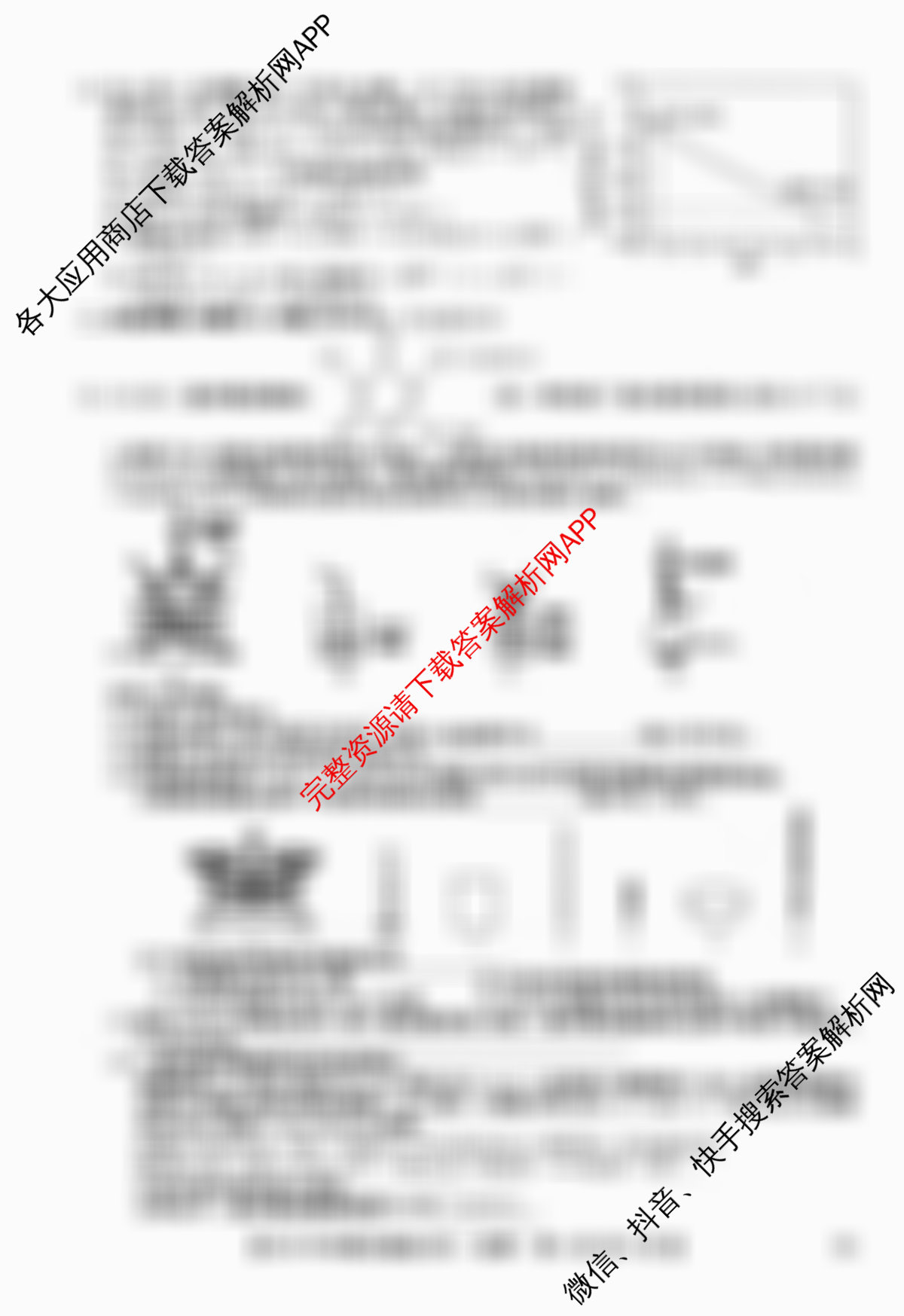 2026年全国高考冲刺压轴卷(四)4各科答案及试卷(已更新地理(河北) 化学(B1) 生物(湖北)等67份)化学试题