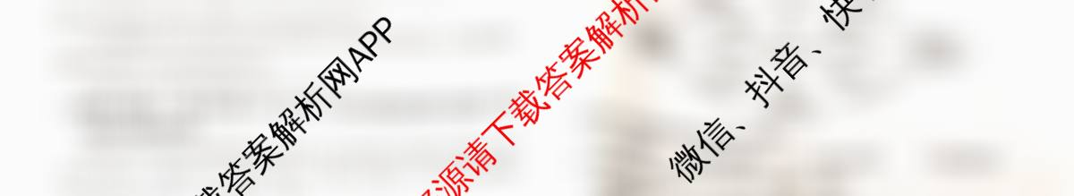 衡水金卷先享题夯基卷 2026年普通高等学校招生全国统一考试模拟 (一)1各科答案及试卷（33科全）地理试题