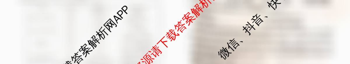 衡水金卷先享题夯基卷 2026年普通高等学校招生全国统一考试模拟 (一)1各科答案及试卷（33科全）地理试题