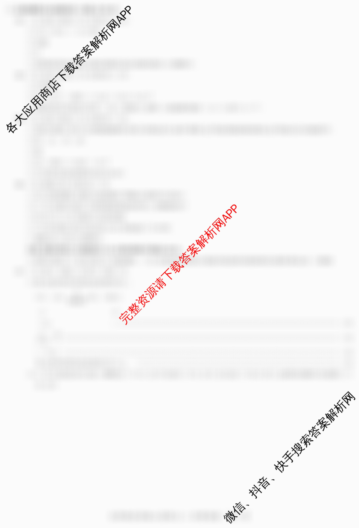 安徽省2025-2026同步达标自主练九年级第六次(L)[核心素养]各科答案及试卷: 含历史 语文 数学试卷解析化学答案