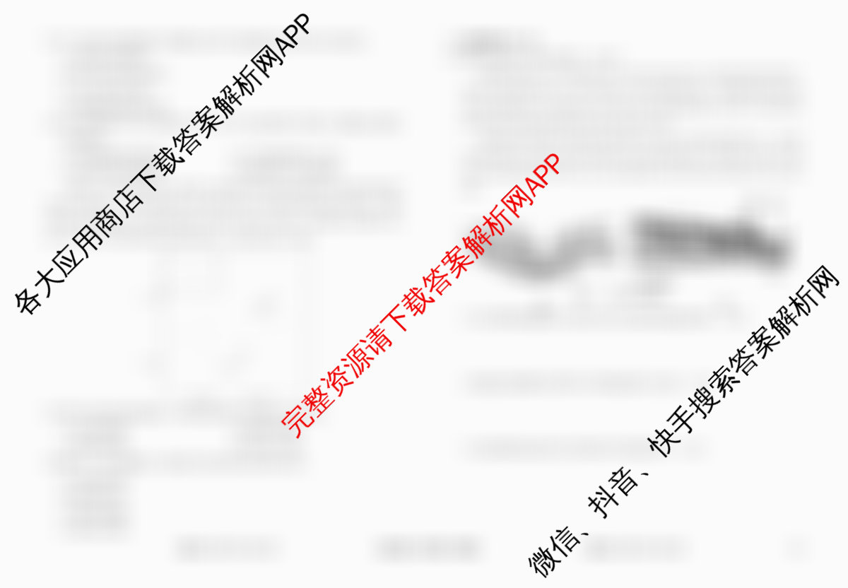 衡水金卷先享题调研卷2026年普通高等学校招生全国统一考试模拟试题(五)5（含政治(GD)、化学(CY)、政治(HJ)等）地理试题