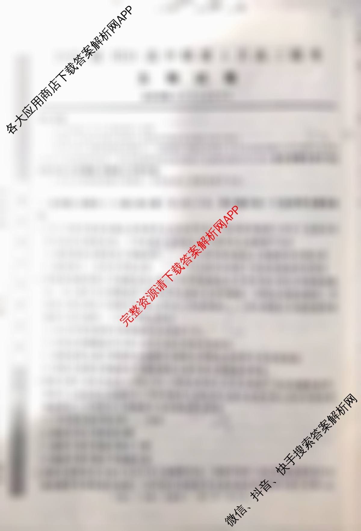 2025届H20高中联盟4月高三联考试卷及答案汇总（含历史、英语、语文等）生物试题