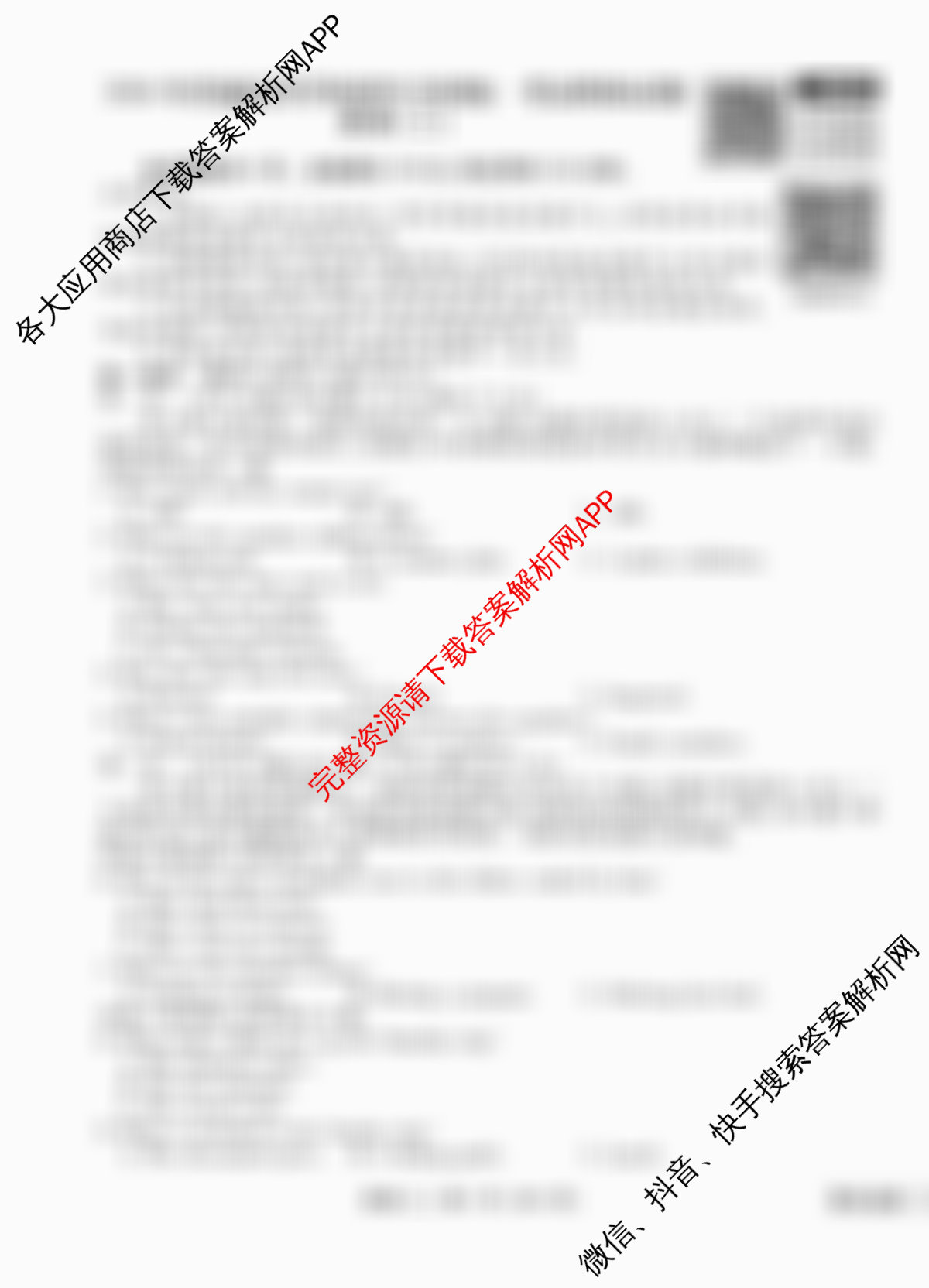 衡水金卷先享题调研卷2026年普通高等学校招生全国统一考试模拟试题(二)2试卷及答案汇总（91科全）英语试题