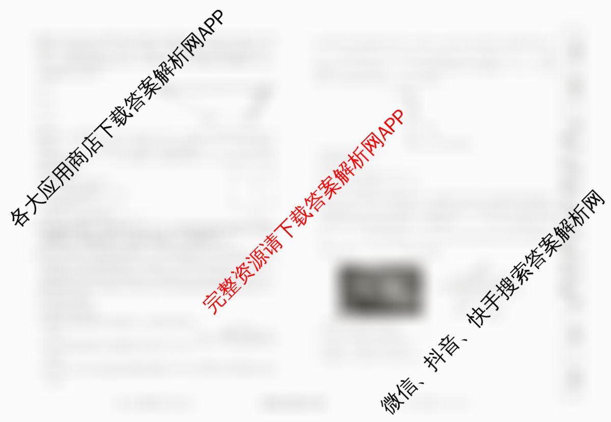 衡水金卷先享题月考卷2024-2025学年度下学期高一年级二调考试试卷及答案汇总(已更新生物 地理(人教版) 化学(人教版)等9份)物理试题