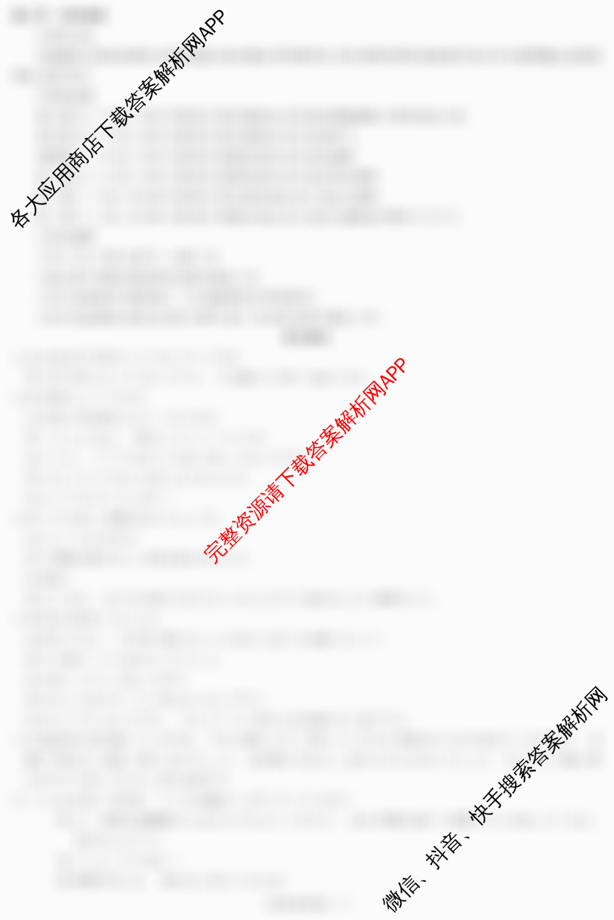 炎德英才名校联考联合体2026届高三第一次联考(暨入学检测): 含物理、政治、日语试卷解析日语答案