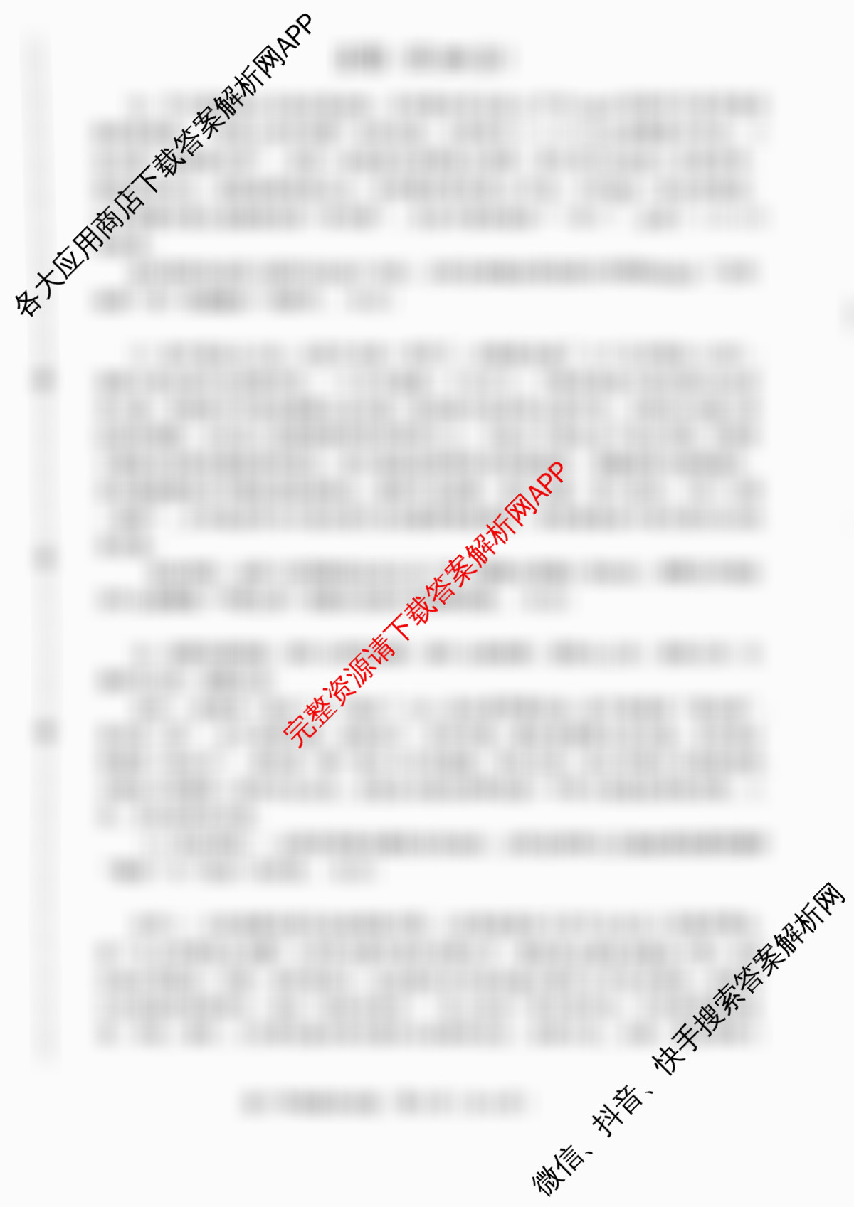 天津市和区2025-2026学年度第二学期高三年级第一次质量调查(已更新数学 化学 英语等9份)政治试题